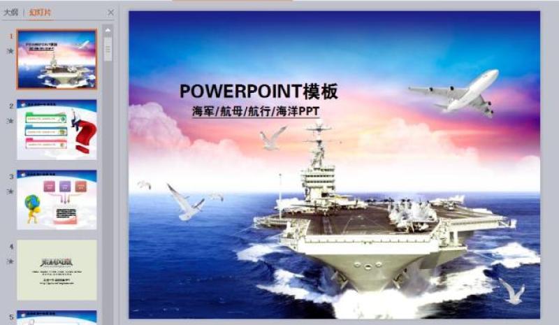 海军幻灯片PPT图表