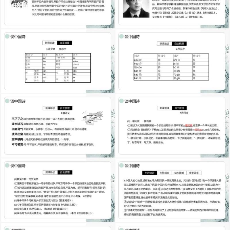 部编版高中语文必修五谈中国诗课件PPT模板