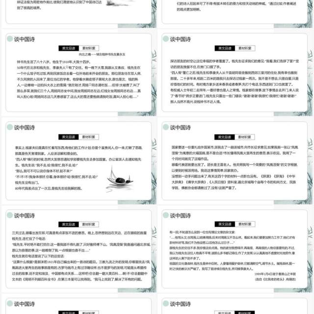 部编版高中语文必修五谈中国诗课件PPT模板
