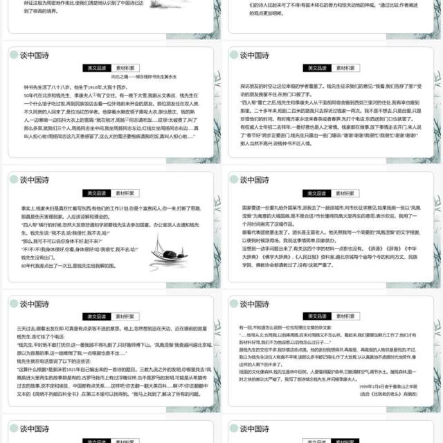 部编版高中语文必修五谈中国诗课件PPT模板