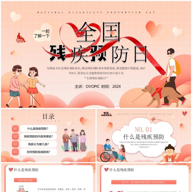 橙色卡通风全国残疾预防日PPT模板 橙色卡通风全国残疾预防日PPT模板