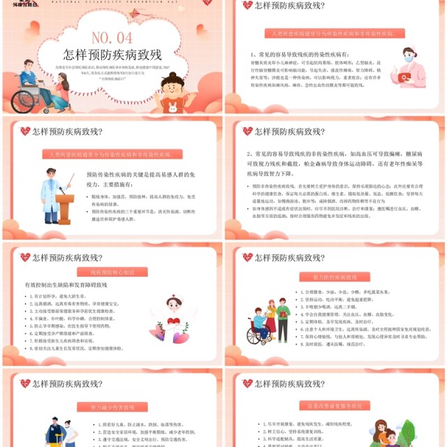 橙色卡通风全国残疾预防日PPT模板 橙色卡通风全国残疾预防日PPT模板