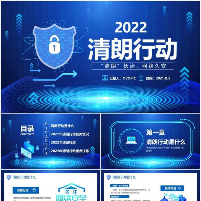 蓝色科技简约风清朗行动网络乱象整顿PPT模板 蓝色科技简约风清朗行动网络乱象整顿PPT模板