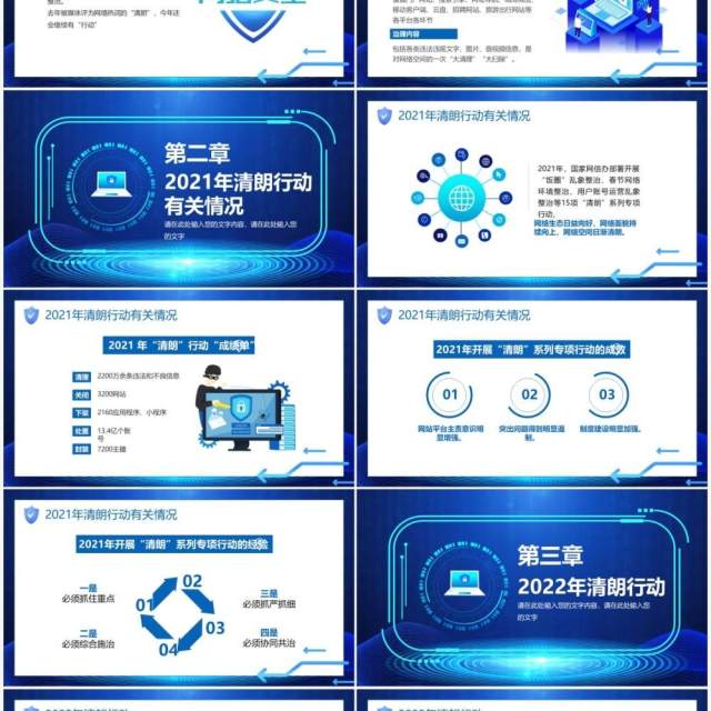 蓝色科技简约风清朗行动网络乱象整顿PPT模板 蓝色科技简约风清朗行动网络乱象整顿PPT模板