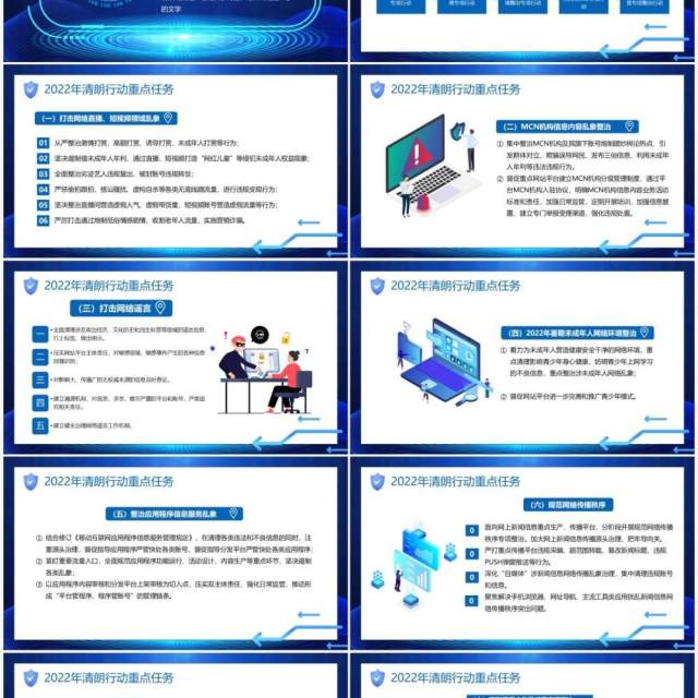 蓝色科技简约风清朗行动网络乱象整顿PPT模板