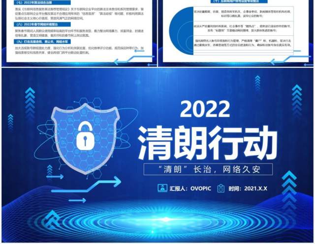 蓝色科技简约风清朗行动网络乱象整顿PPT模板 蓝色科技简约风清朗行动网络乱象整顿PPT模板