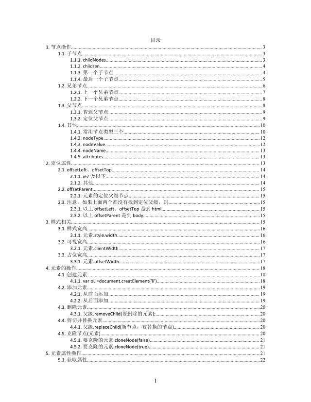  思维导图Dom知识结构XMind模板