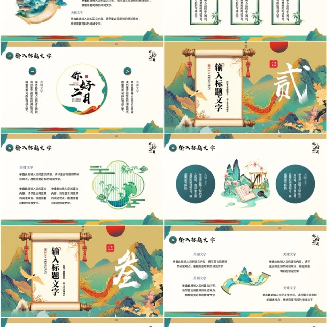 绿色中国风二月你好PPT通用模板 绿色中国风二月你好PPT通用模板