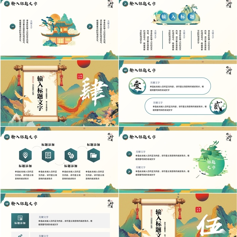 绿色中国风二月你好PPT通用模板