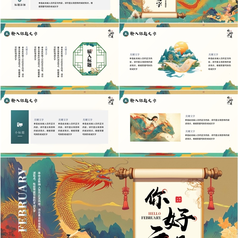 绿色中国风二月你好PPT通用模板