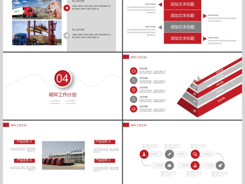 2019深红色欧美企业宣传PPT模板