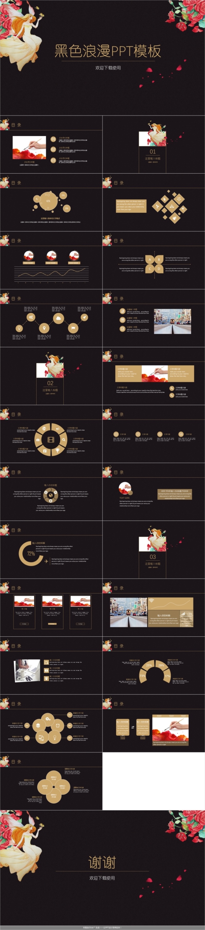 黑色浪漫商务PPT模板