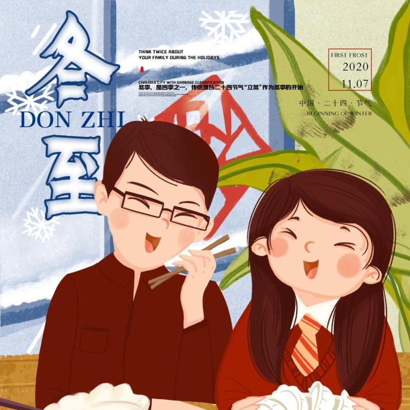 中国传统文化二十四节气冬至插画海报背景配图PSD竖版素材63