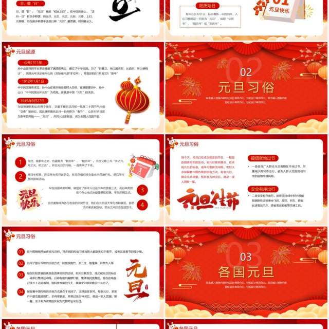 红色喜庆中国风喜迎元旦PPT模板 红色喜庆中国风喜迎元旦PPT模板