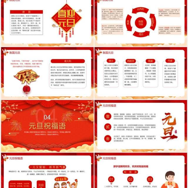 红色喜庆中国风喜迎元旦PPT模板 红色喜庆中国风喜迎元旦PPT模板