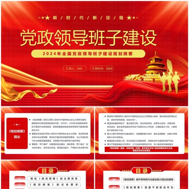 红色简约风党政领导班子建设PPT模板 红色简约风党政领导班子建设PPT模板