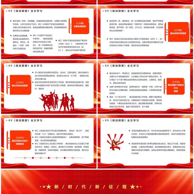 红色简约风党政领导班子建设PPT模板 红色简约风党政领导班子建设PPT模板