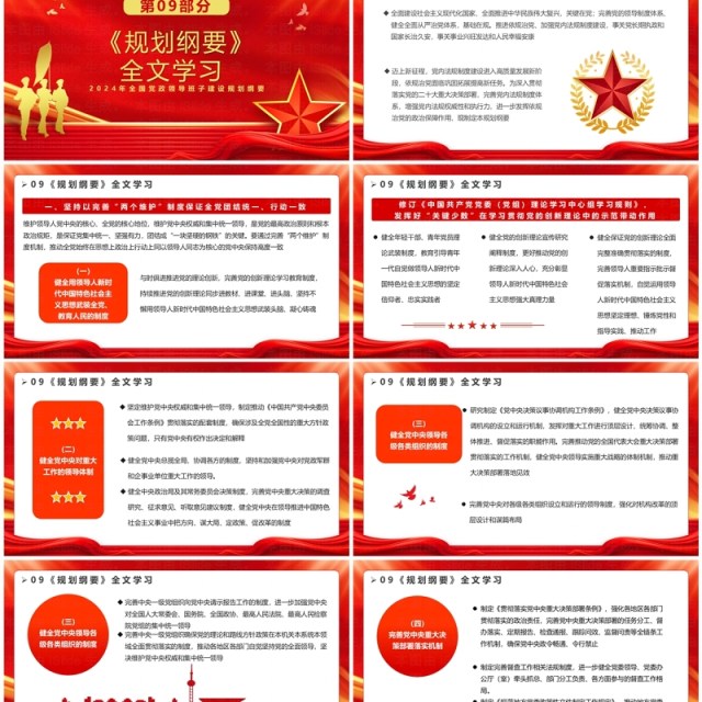 红色简约风党政领导班子建设PPT模板 红色简约风党政领导班子建设PPT模板