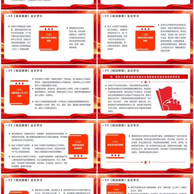 红色简约风党政领导班子建设PPT模板 红色简约风党政领导班子建设PPT模板