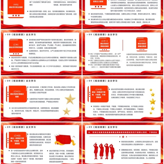 红色简约风党政领导班子建设PPT模板 红色简约风党政领导班子建设PPT模板