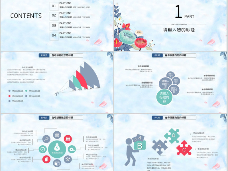 2018小清新个人述职报告ppt模板