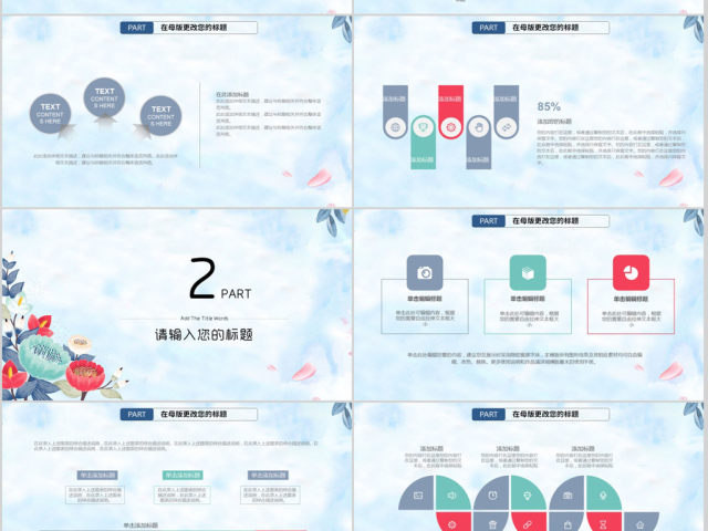 2018小清新个人述职报告ppt模板