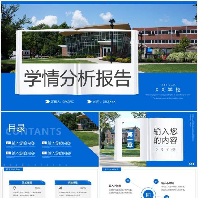 蓝色商务风学情分析报告PPT通用模板 蓝色商务风学情分析报告PPT通用模板