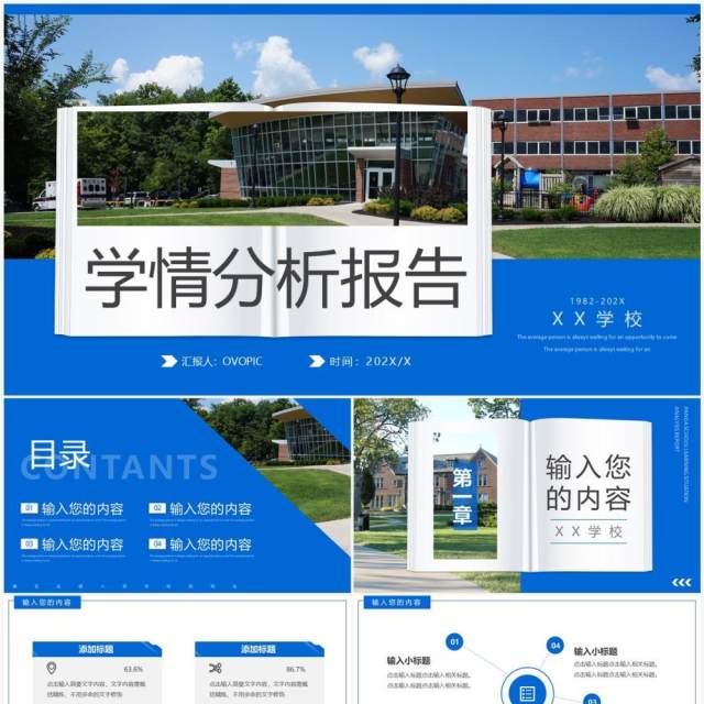 蓝色商务风学情分析报告PPT通用模板