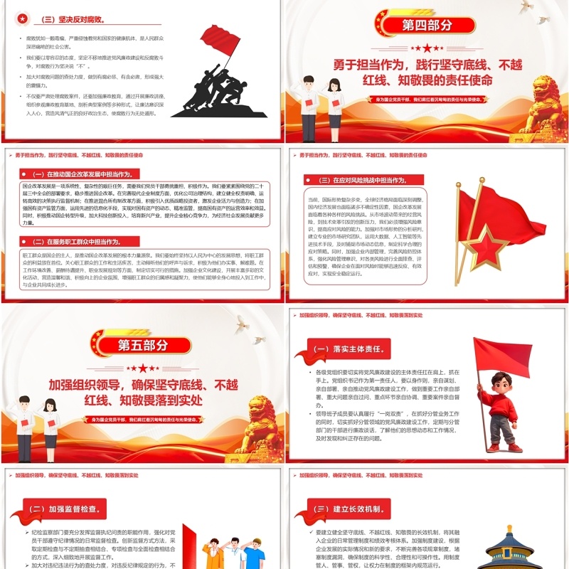 红色党政做一名知敬畏的国企党员干部PPT模板