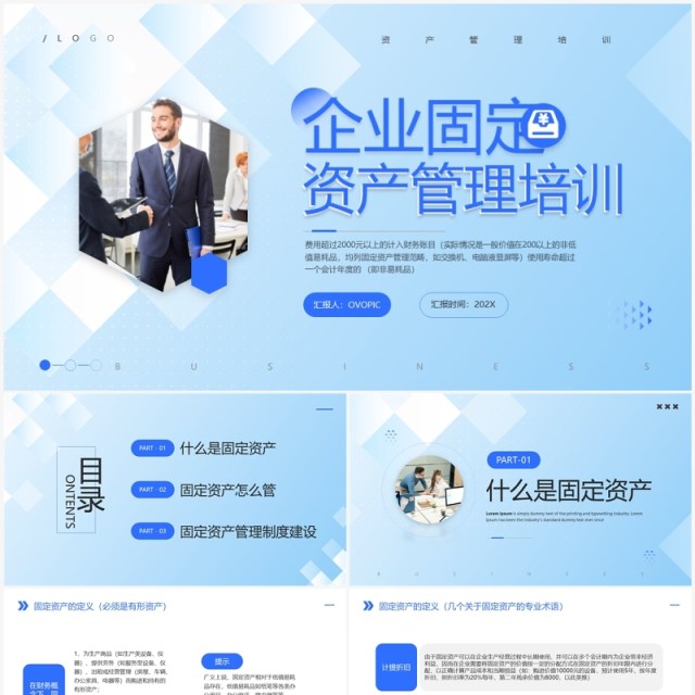 蓝色企业固定资产管理培训PPT模板 蓝色企业固定资产管理培训PPT模板