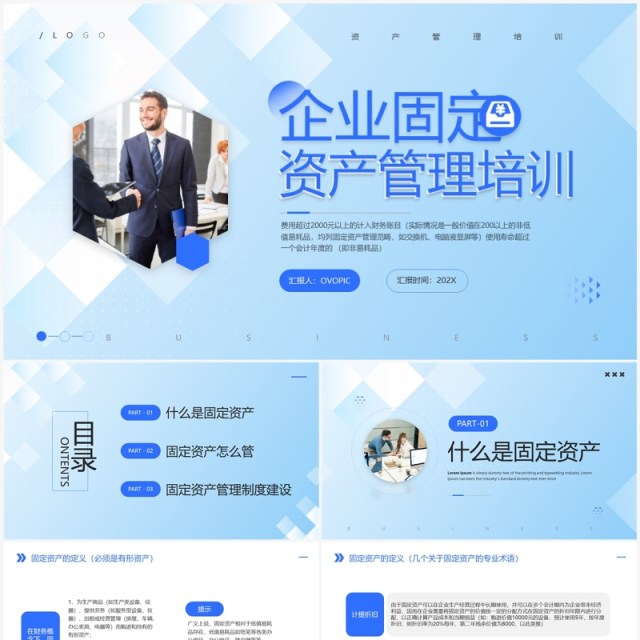 蓝色企业固定资产管理培训PPT模板