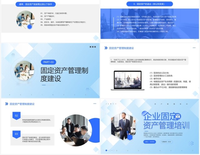 蓝色企业固定资产管理培训PPT模板 蓝色企业固定资产管理培训PPT模板