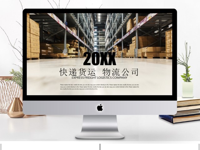 仓储货运物流公司交通运输货运快递PPT 仓储货运物流公司交通运输货运快递PPT