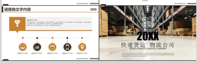 仓储货运物流公司交通运输货运快递PPT 仓储货运物流公司交通运输货运快递PPT