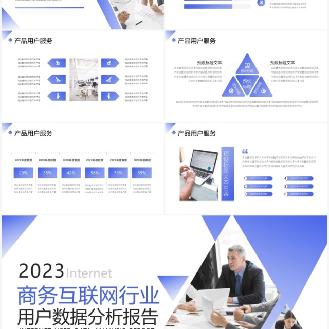 紫色商务风互联网用户数据分析报告PPT模板