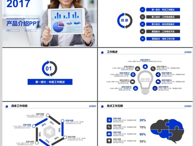2017年商务公司产品宣传介绍PPT模板