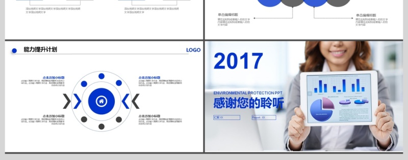 2017年商务公司产品宣传介绍PPT模板