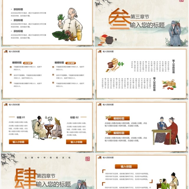 淡雅中国风中医养生PPT通用模板 淡雅中国风中医养生PPT通用模板