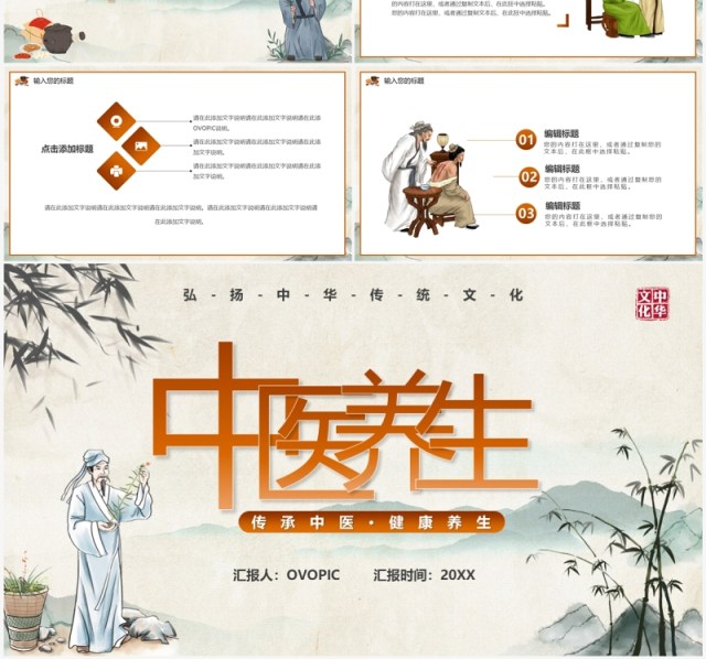 淡雅中国风中医养生PPT通用模板 淡雅中国风中医养生PPT通用模板