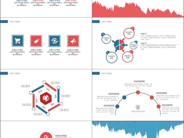 红蓝简约平面商务计划PPT