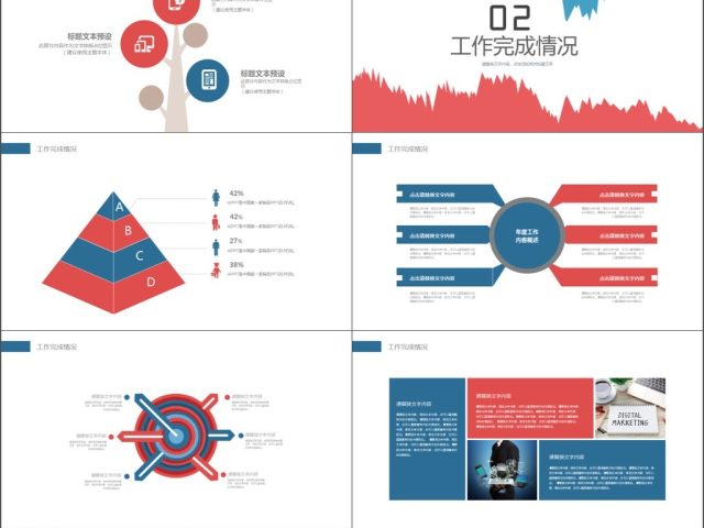 红蓝简约平面商务计划PPT