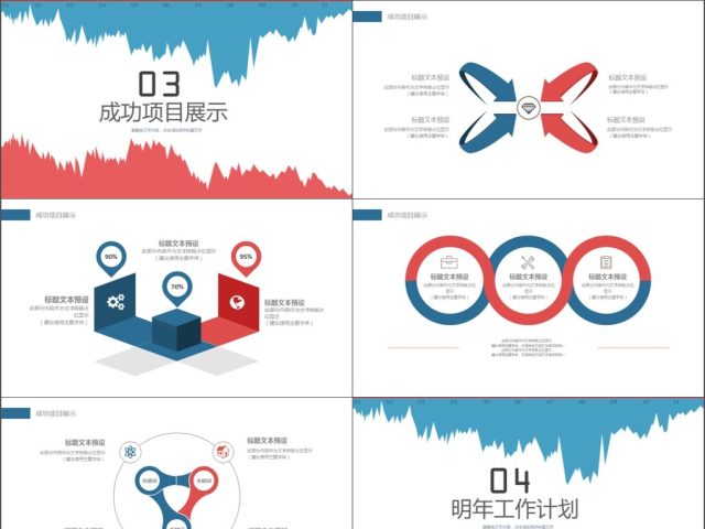 红蓝简约平面商务计划PPT