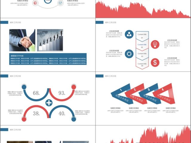 红蓝简约平面商务计划PPT