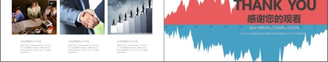 红蓝简约平面商务计划PPT 红蓝简约平面商务计划PPT