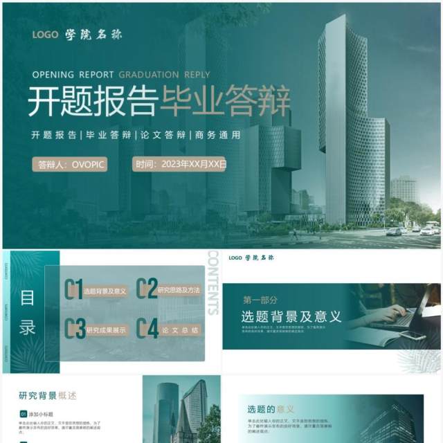 绿色简约风开题报告毕业论文答辩PPT模板 绿色简约风开题报告毕业论文答辩PPT模板