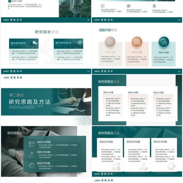 绿色简约风开题报告毕业论文答辩PPT模板 绿色简约风开题报告毕业论文答辩PPT模板