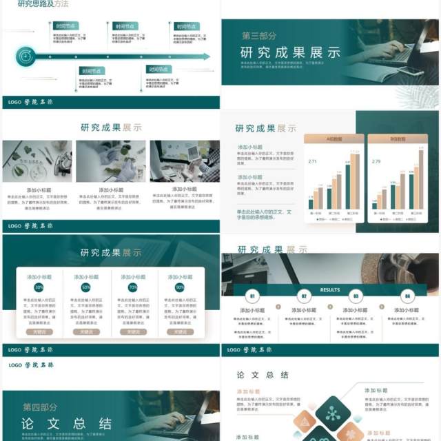 绿色简约风开题报告毕业论文答辩PPT模板