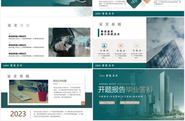 绿色简约风开题报告毕业论文答辩PPT模板 绿色简约风开题报告毕业论文答辩PPT模板