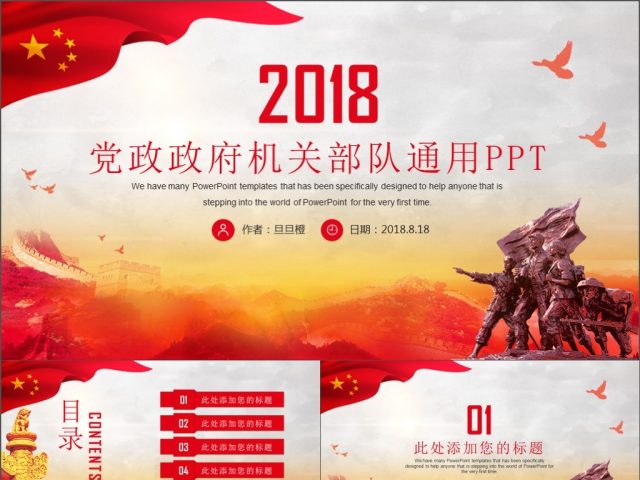 简约风党政党建政府机关工作汇报总结计划演讲辩论部队通用ppt 简约风党政党建政府机关工作汇报总结计划演讲辩论部队通用ppt