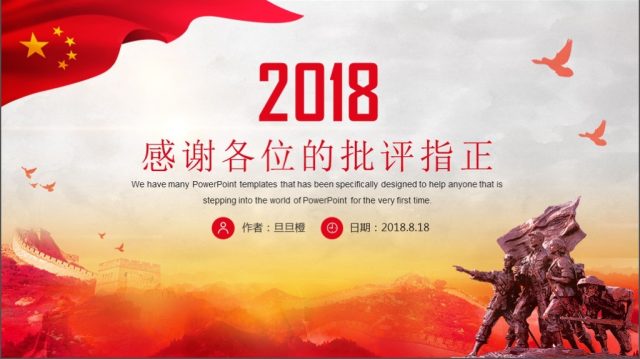 简约风党政党建政府机关工作汇报总结计划演讲辩论部队通用ppt 简约风党政党建政府机关工作汇报总结计划演讲辩论部队通用ppt